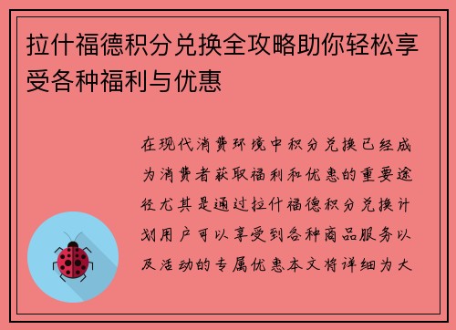 拉什福德积分兑换全攻略助你轻松享受各种福利与优惠